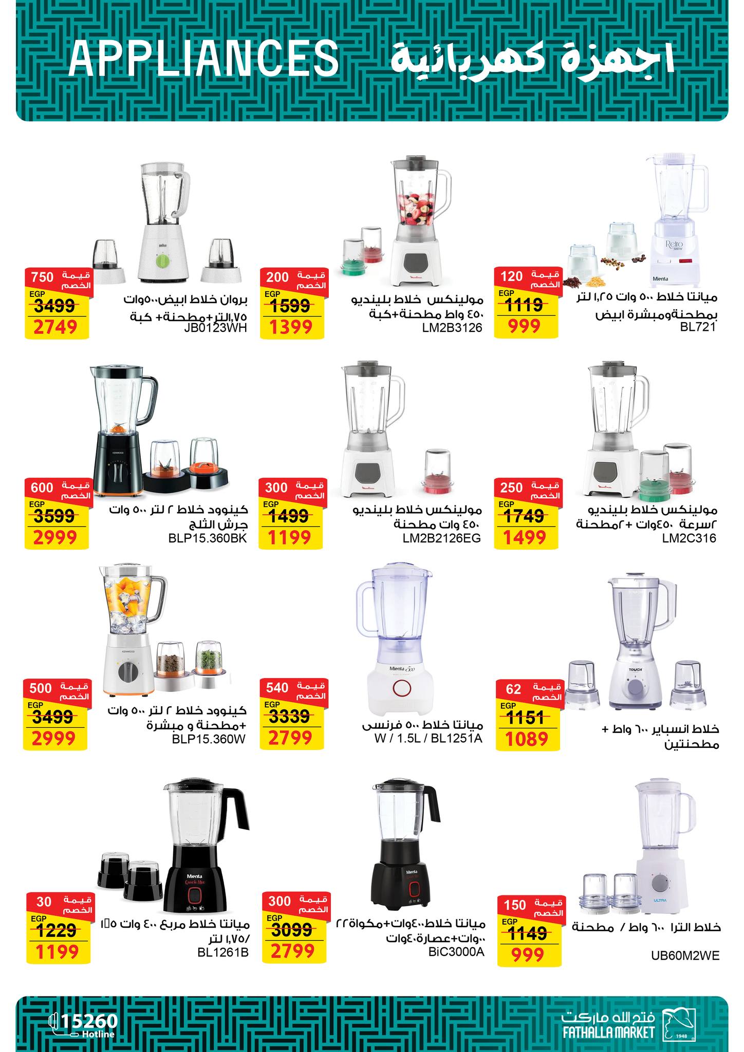 fathalla offers from 20jan to 31jan 2025 عروض فتح الله من 20 يناير حتى 31 يناير 2025 صفحة رقم 69